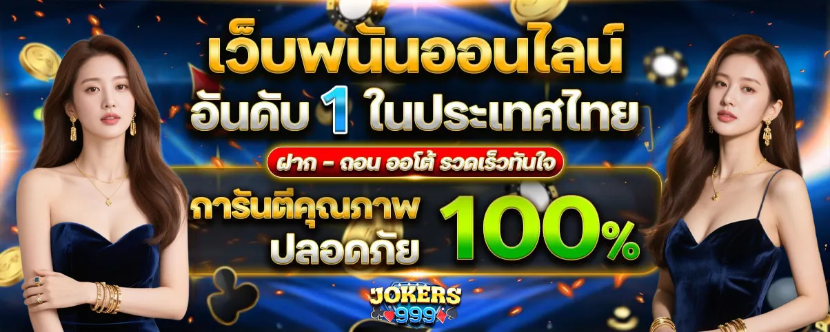 jokers999